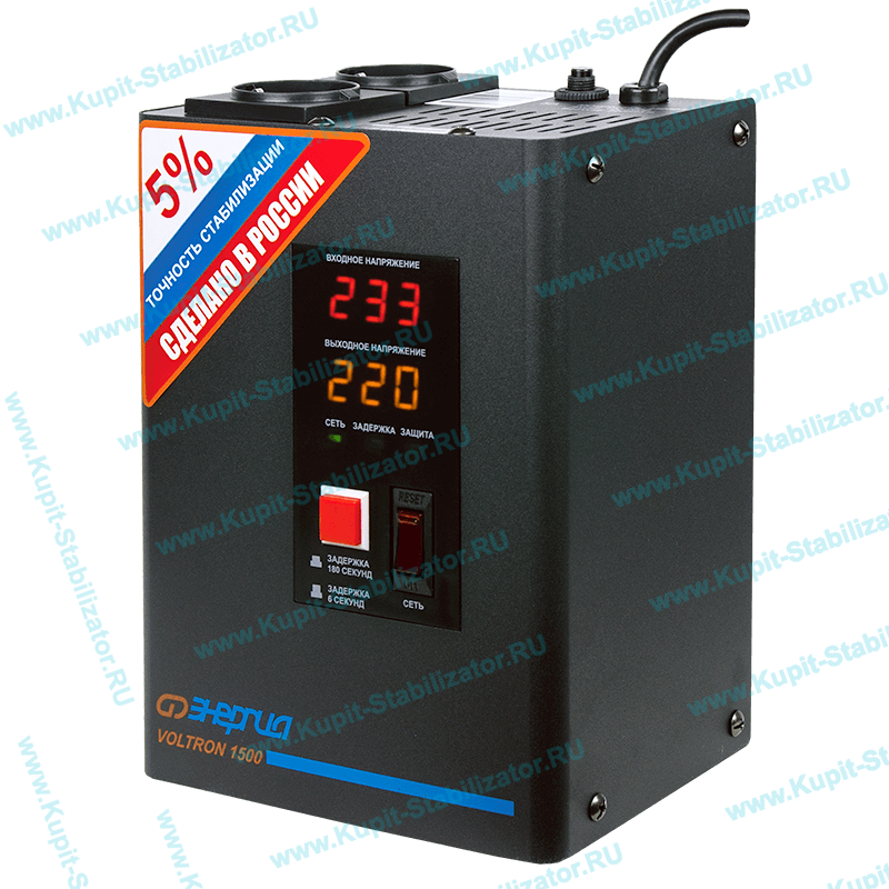 Купить в Серпухове: Стабилизатор напряжения Энергия Voltron 1500(HP) цена